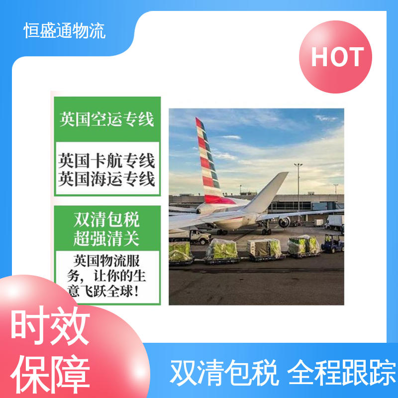 恒盛通 强大实力 时效快 广州到英国海运专线 双清包税到门