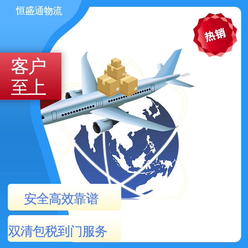 专业团队 广东英国双清专线 安全放心 敏感货国际物流 恒盛通