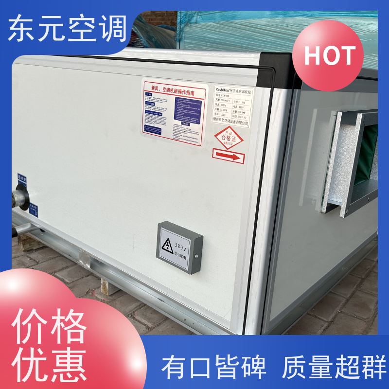 东元 1.5KW 吊顶式新风机组 制冷（热）效果好 性能稳定