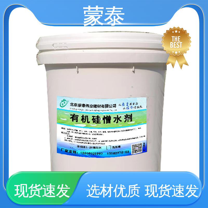  纳米硅防水剂 防老化 耐腐蚀抗冻 物流配送 发货快