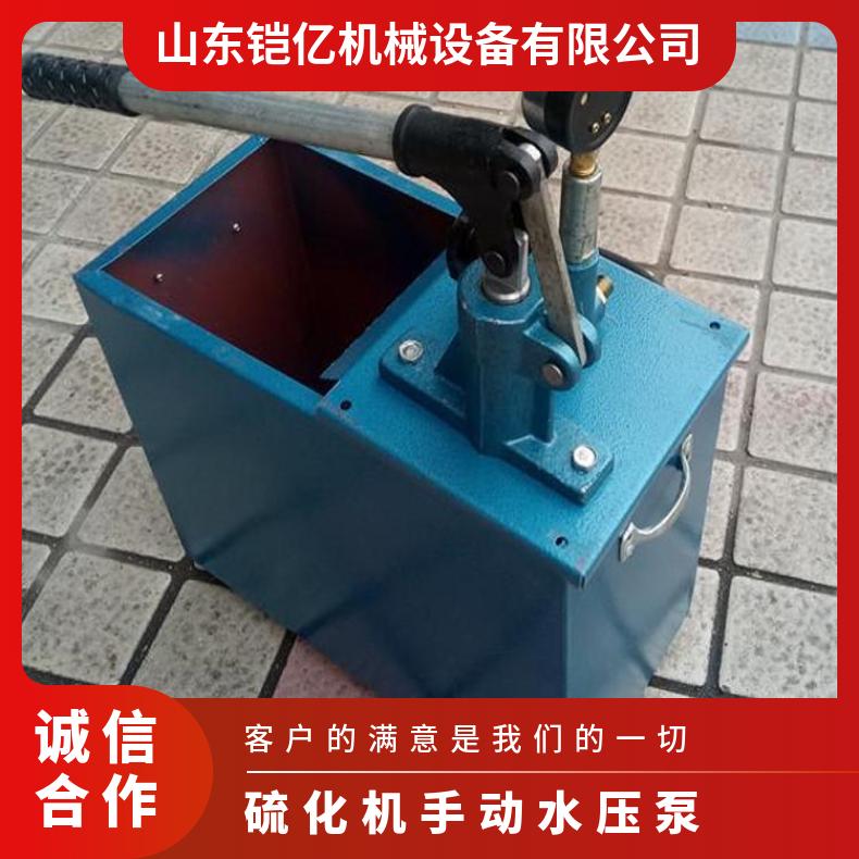 铠亿生产S-SY12.5/4手动水压泵配合胶带硫化机使用