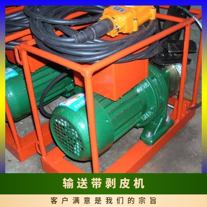 BPJ-3皮带剥皮机 钢丝绳去皮设备动力足工作效率高
