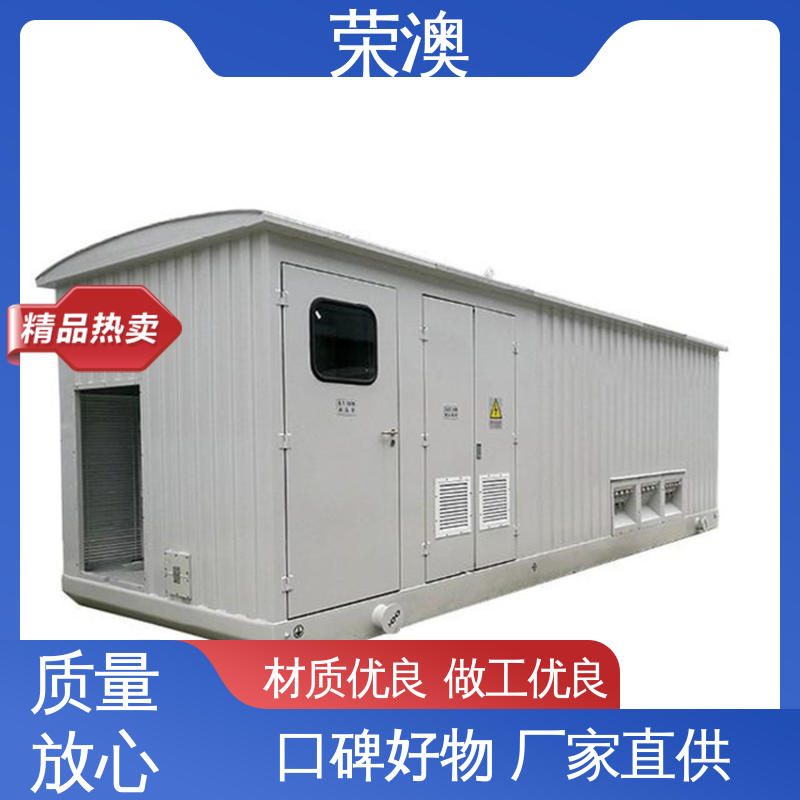 匠心制造 品质可靠 不锈钢 电力预制舱 荣澳生产
