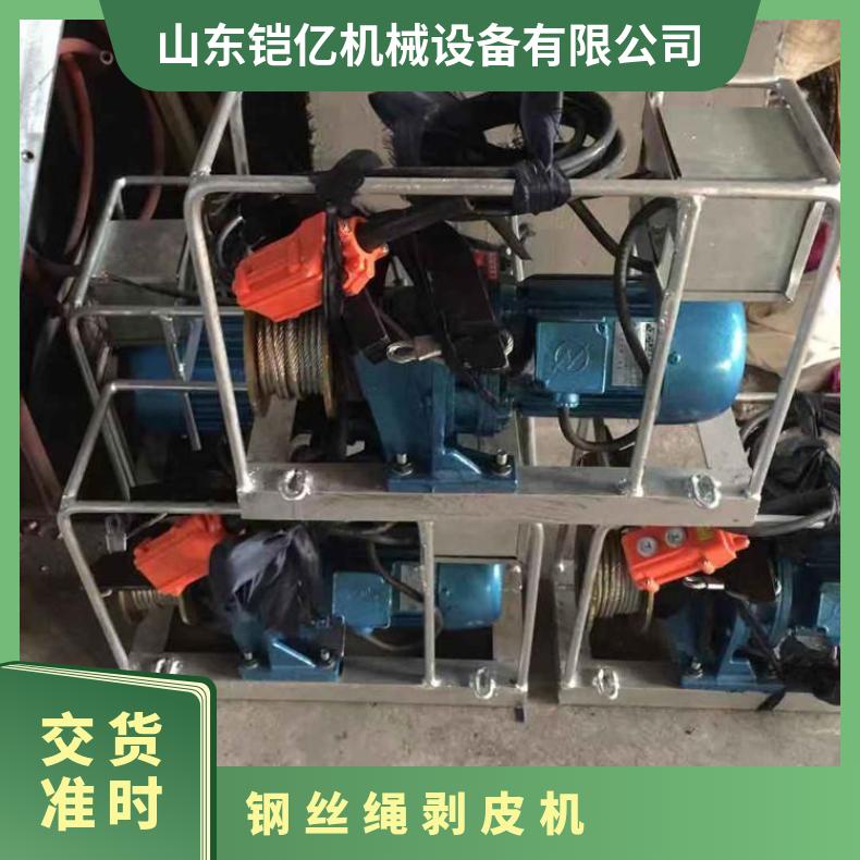 铠亿生产BPJ-2钢丝绳剥皮机 皮带扒头机配件夹子