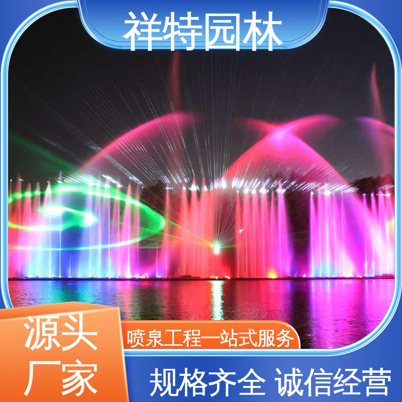 公园水景设备 程序电脑控制 百变喷泉 运行平稳 祥特园林