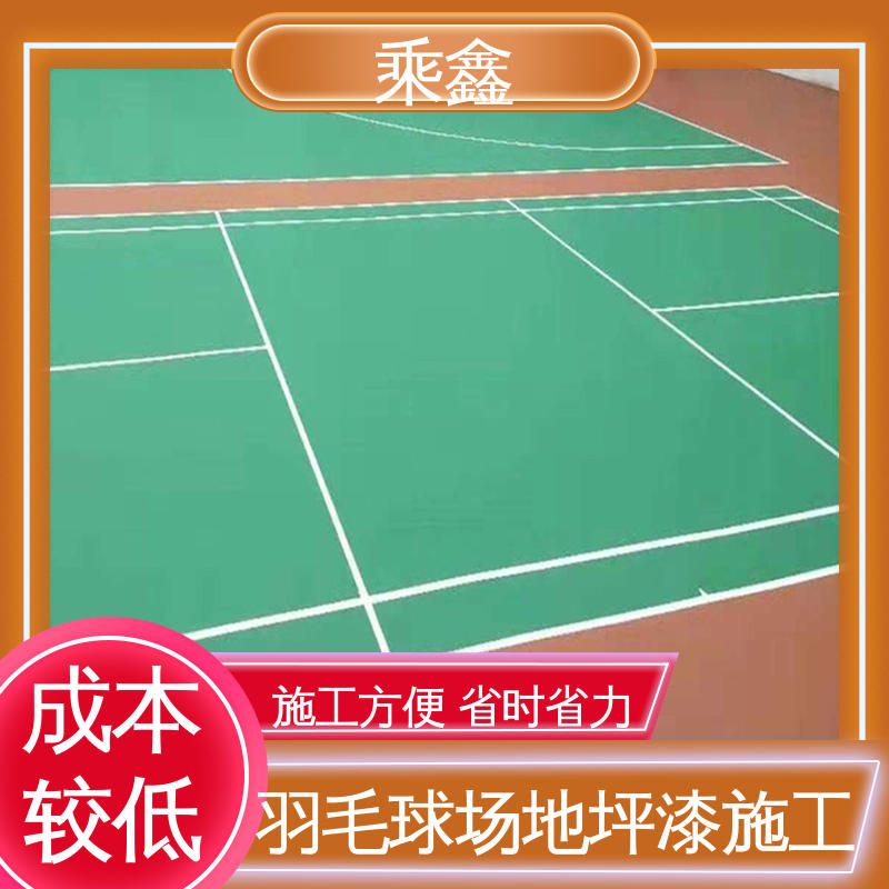 乘鑫 体育馆 球场地坪漆 免费上门勘察地面 按需定制 一站式服务
