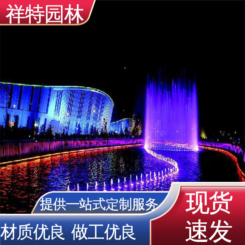 祥特 喷射方式独特 公园水景喷泉 组合形态多变 贴心售后