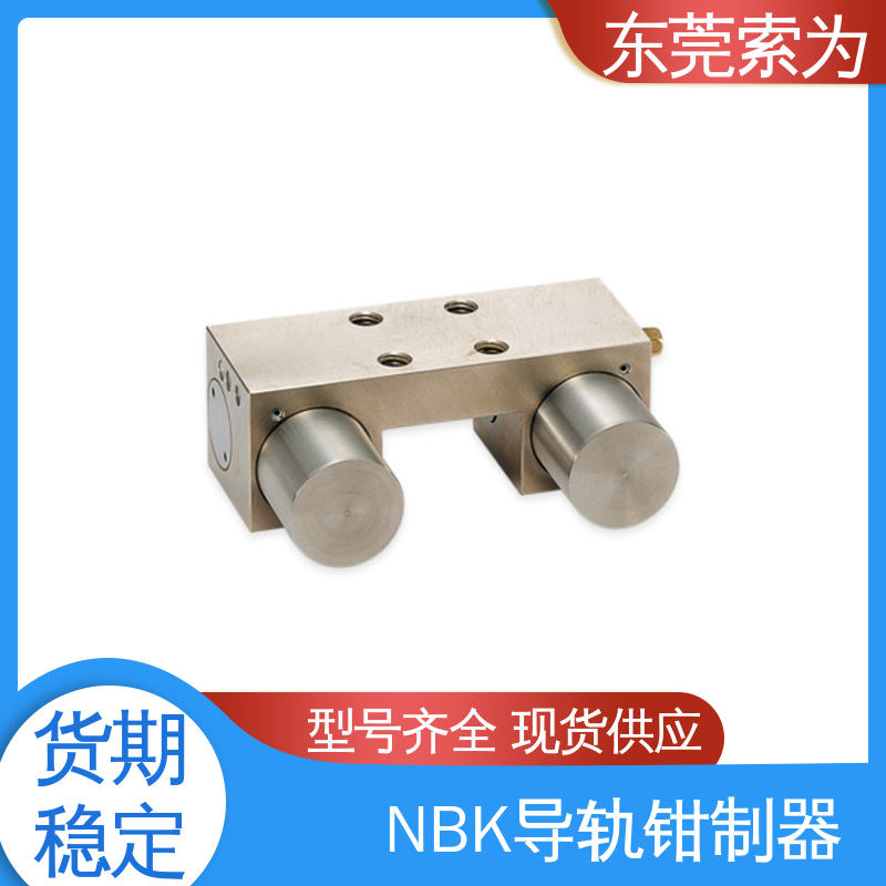 东 莞索为供应 NBK钳制器 锁紧器 固定器 MKS-3503-BM 现货直供