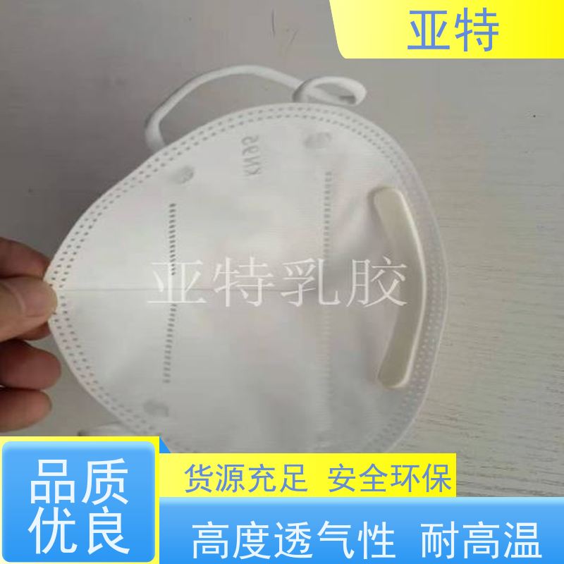 亚特 鼻梁条乳胶海绵 安全环保 平整柔软 手感细腻 无异味