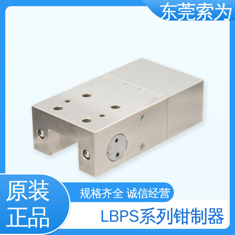 索为自动化 进口钳制器 导轨制动器 LBPS-5510-BS2-A 防止振动用