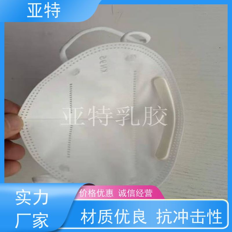 亚特 口罩用乳胶发泡 清爽透气 软硬度适中 手感细腻 无异味