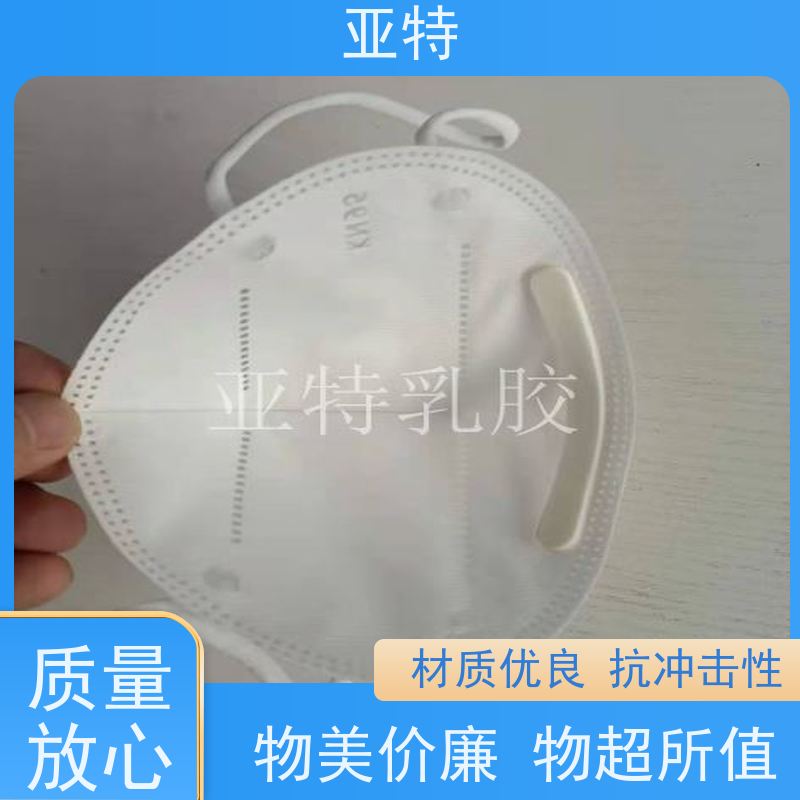 亚特 口罩用乳胶发泡 经久耐用 柔软回弹 质地紧密 不易变形