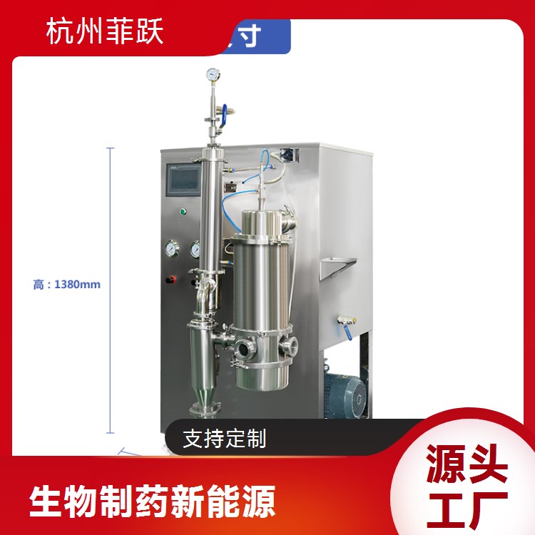 菲跃仪器化工喷雾干燥机 气流式设计 不锈钢材质 耐用