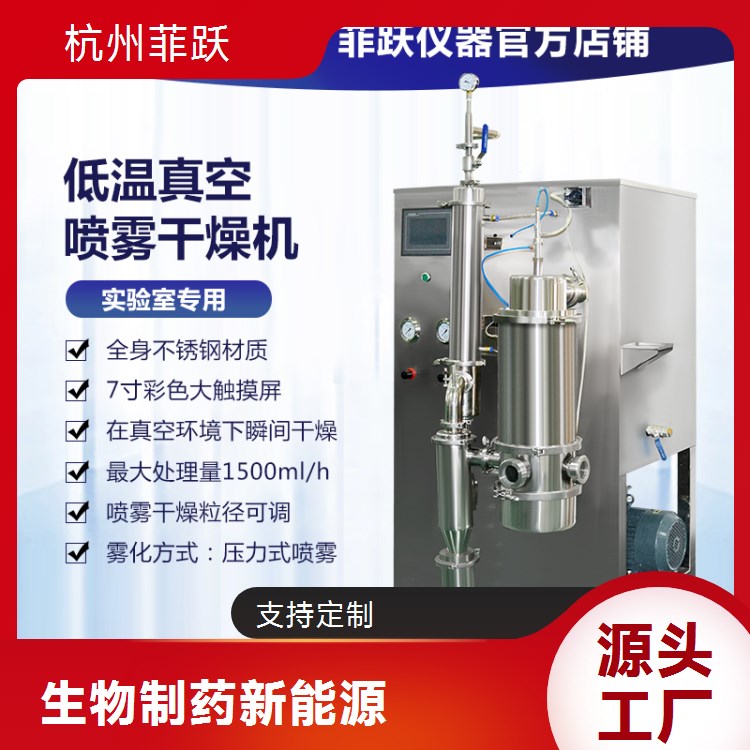 火之兴离心喷雾干燥机 高效节能 适用于食品医药化工