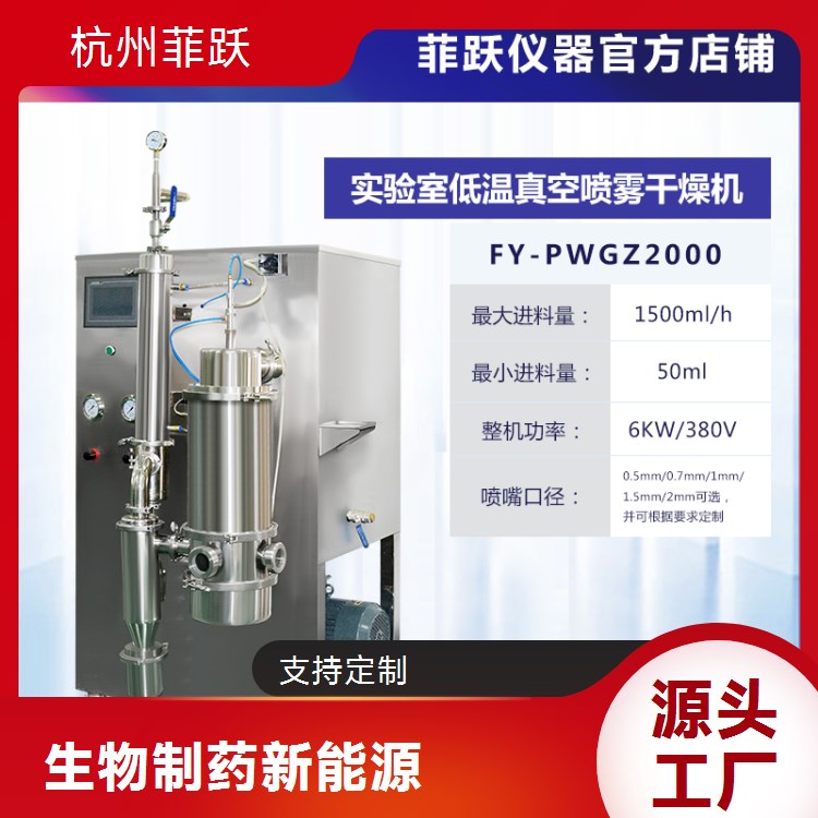 药品提取液干燥机 低温喷雾保护成分 高效生产