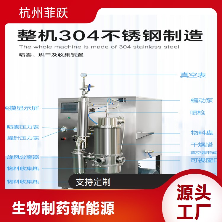 实验室离心喷雾干燥机 304不锈钢内腔 精确控制