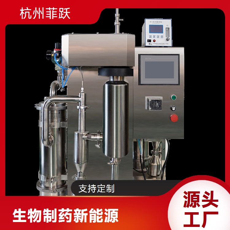菲跃仪器小型实验室用喷雾干燥机 便携式设计 功能齐全