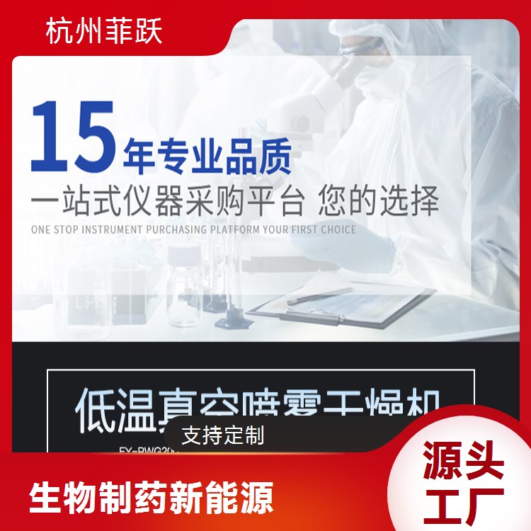 菲跃低温喷雾干燥机 灵芝肉苁蓉专用 品质保证