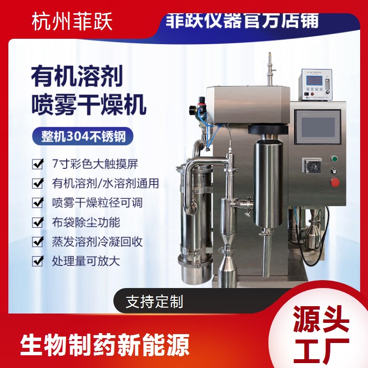 菲跃以前喷雾干燥设备 全新升级 自动控制系统