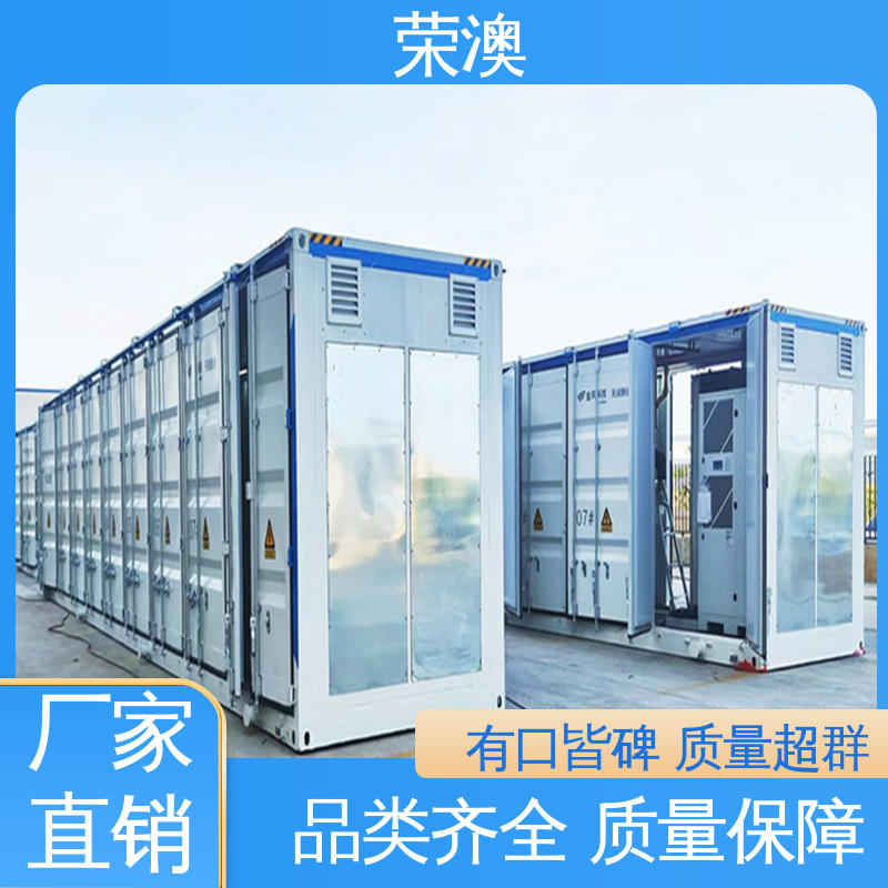 荣澳出售 光伏储能预制舱 实体工厂 品质货源 不锈钢