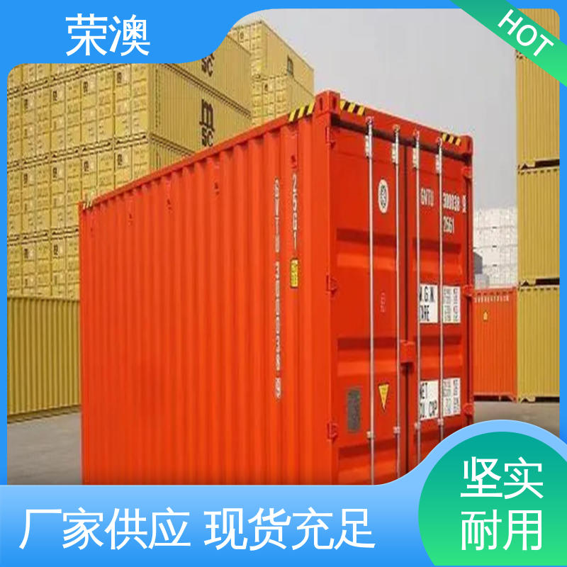 荣澳出售 工地集装箱 45英尺 安装简单 厂家直供