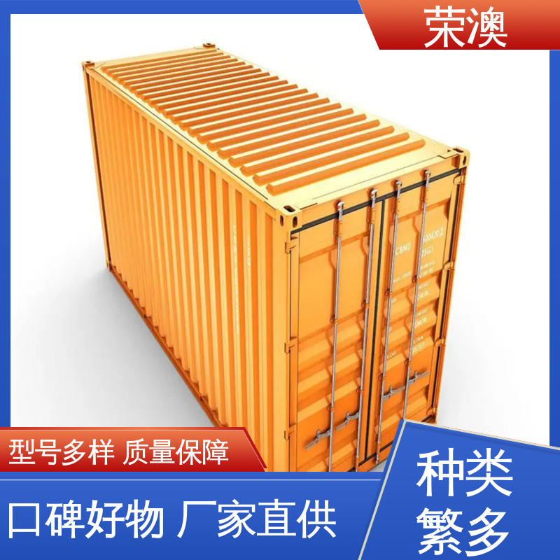荣澳出售 36米 安装简单 使用持久 框架式集装箱