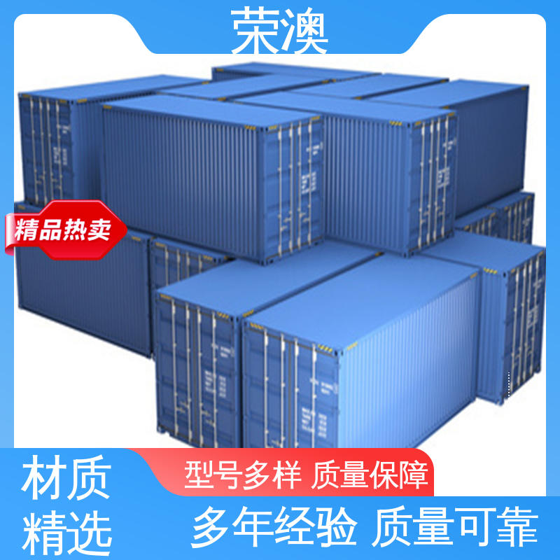 荣澳出售 36米 航运集装箱 多样式可选 品类齐全 
