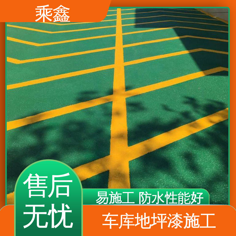 乘鑫 防滑型 车库地坪漆施工 方便清理维护 全国供应 源头厂家