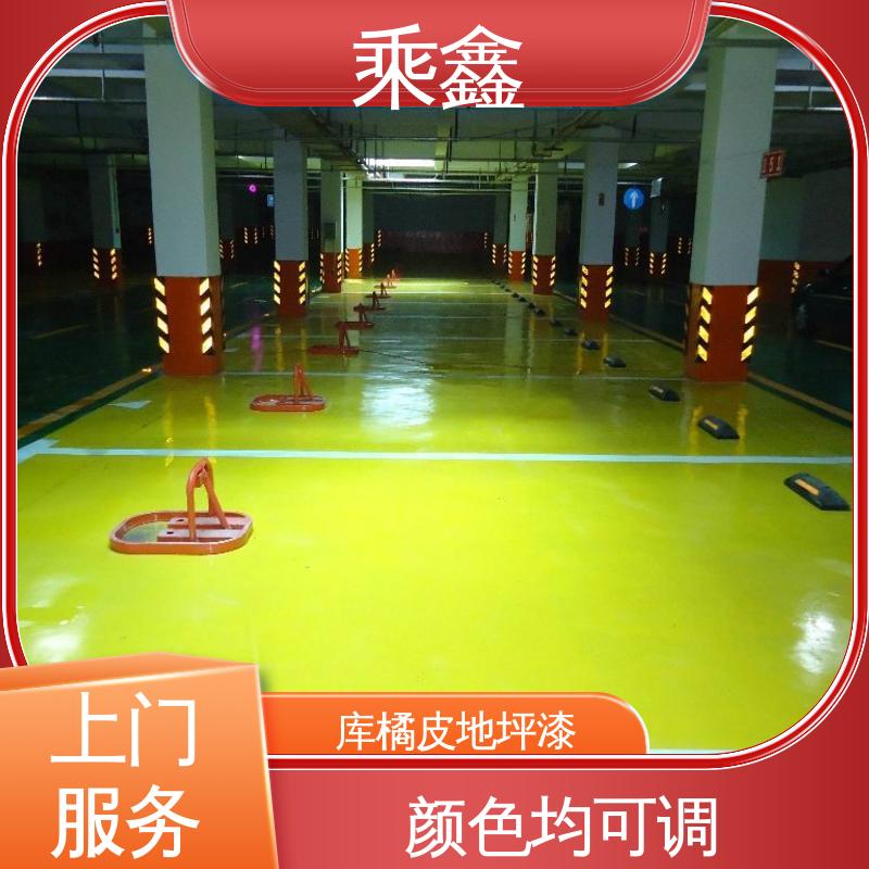 乘鑫 防滑型 地下车库地坪漆 施工简单 颜色可选 性能好 应用广泛 