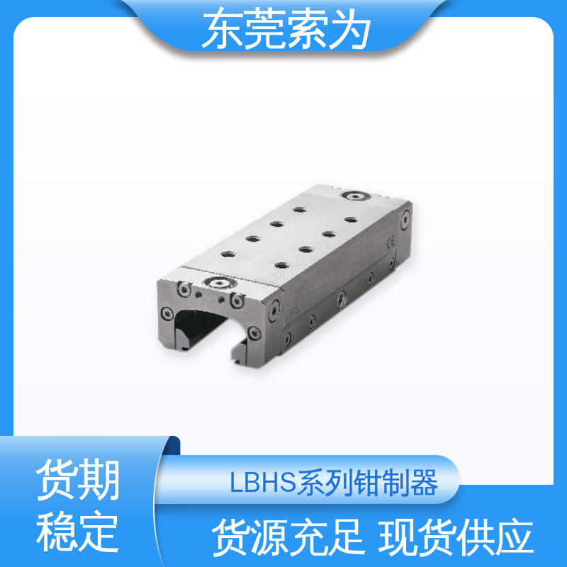 索为自动化 常闭型钳制器 锁紧器 固定器 LBHS-3503-AS2 带制动机构