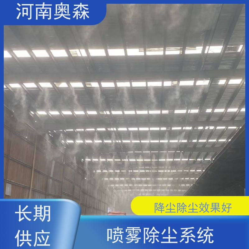 奥森 钢厂喷雾除尘 喷淋降尘 主机功率3-7.5KW 按需选购