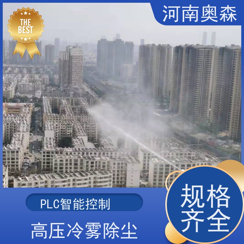 奥森 煤矿喷雾除尘设备 道路降尘系统 运行成本底 多种型号可选