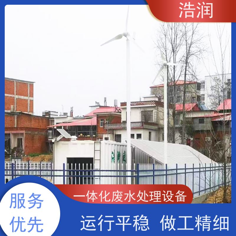 浩润 MBR生物膜 一体化污水处理设备 耐腐蚀 耐老化 供货及时