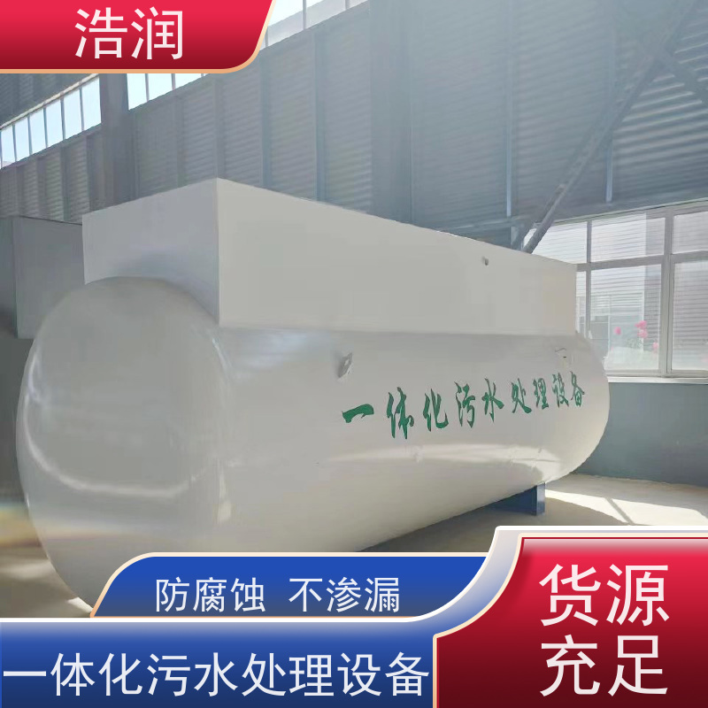 浩润工业一体化污水处理设备出水达标全国供应