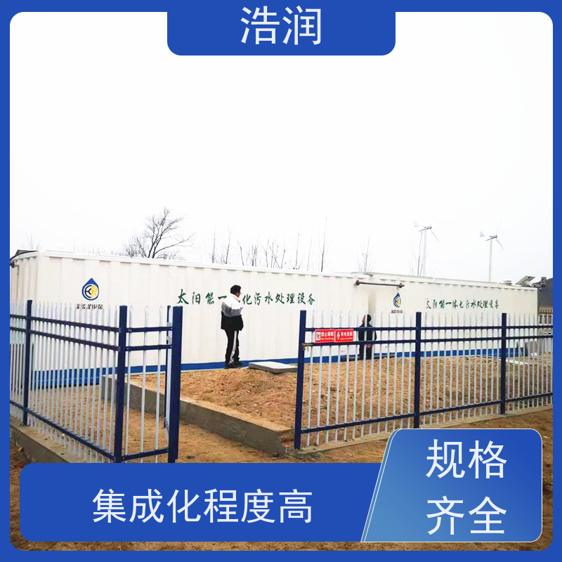 浩润 微动力一体化污水处理设备 出水达标 诚信经营