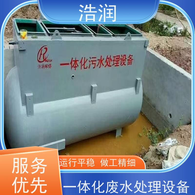 浩润 太阳能微动力一体化污水处理设备 安装简便 供货及时