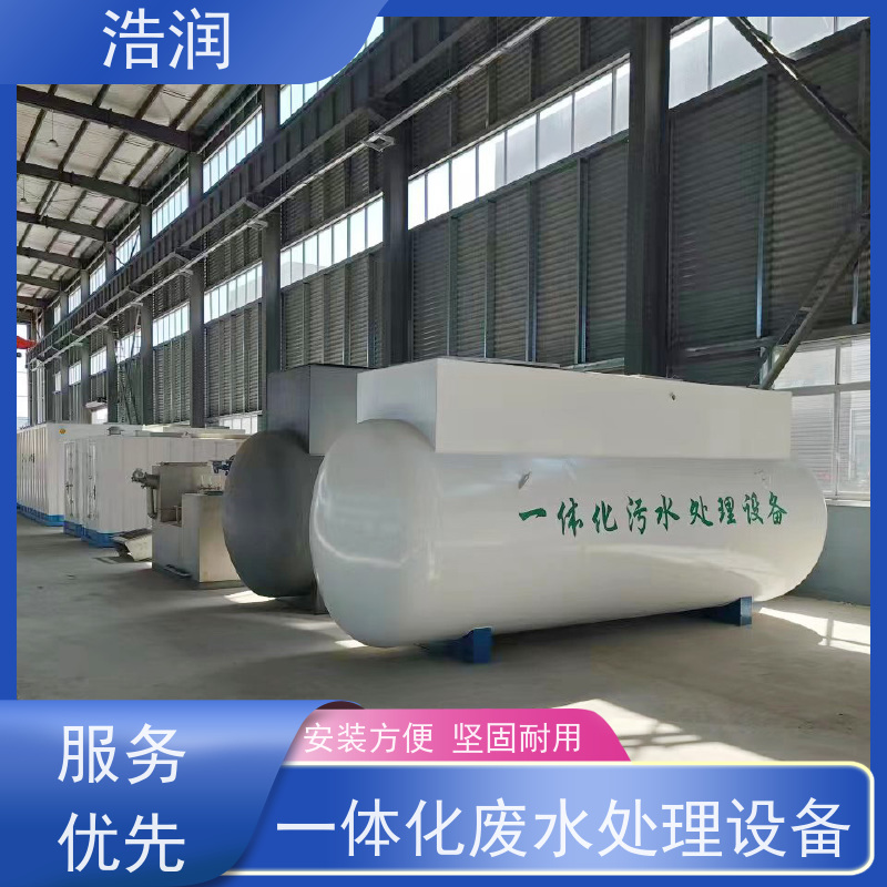 浩润 碳钢地埋一体化污水处理设备 集成化程度高 全国供应