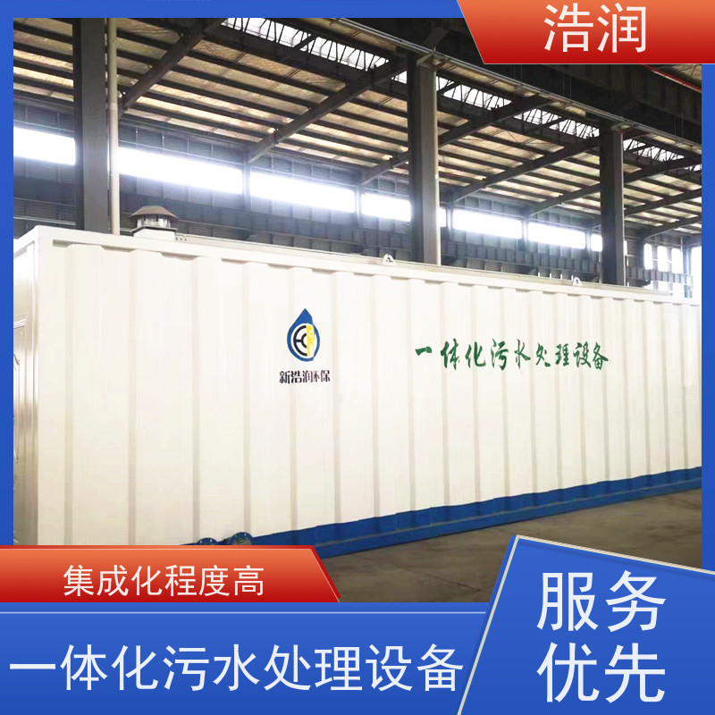 浩润一体化废水处理设备耐腐蚀 耐老化货源充足