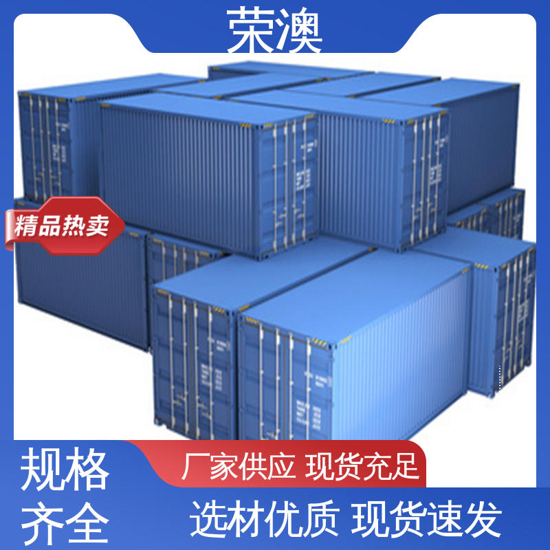 长期供应 售后完善 20尺 冷冻式集装箱 荣澳生产