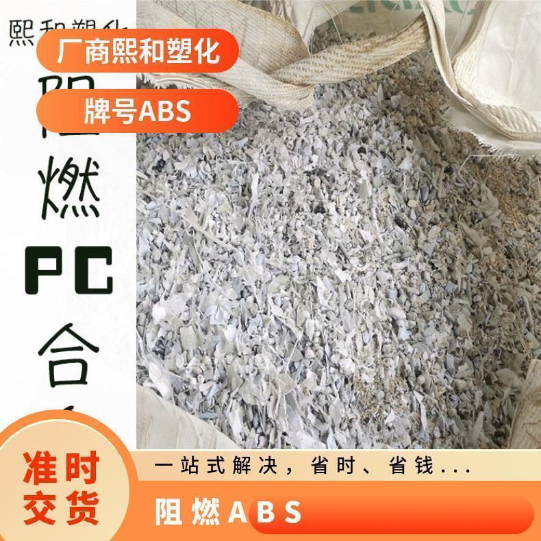 ABS阻燃母粒电器外壳体注塑挤出板材UL94V0级片材离火自熄阻燃剂