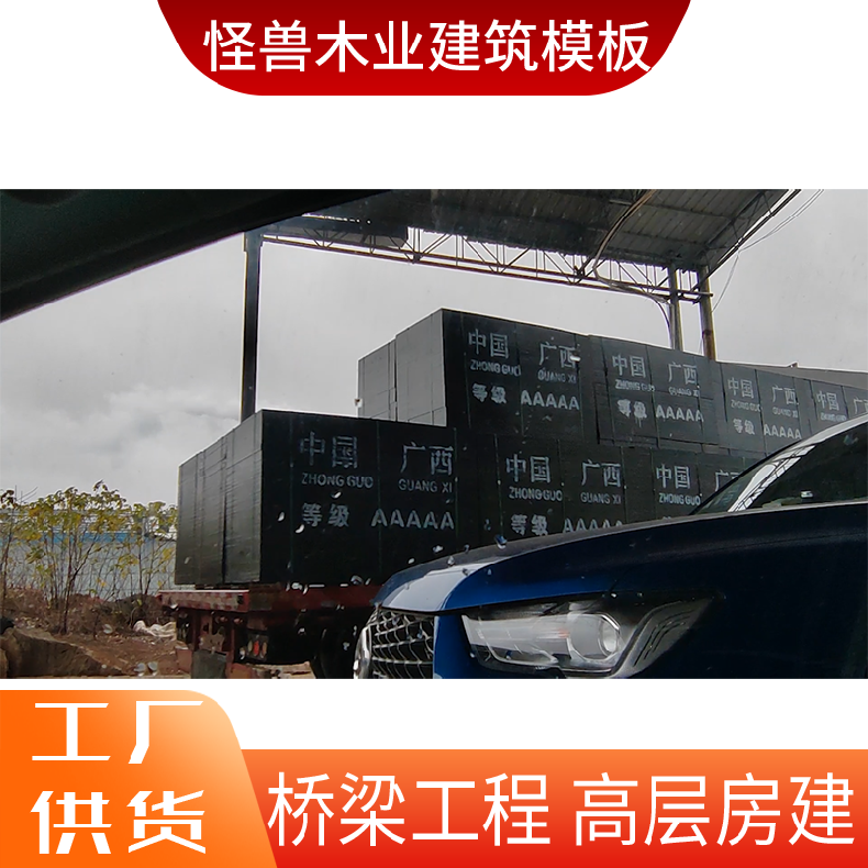 建筑模板 厚度10mm红模木板怪兽木业脱模用云-南玉-溪可发