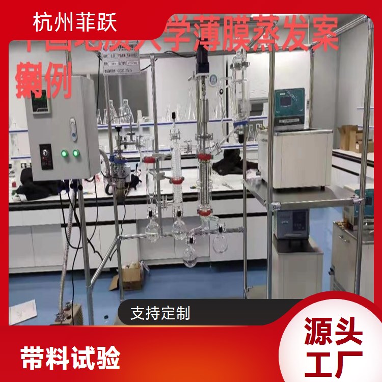 杜马司F220型分子蒸馏玻璃设备 化工制药食品工业专用