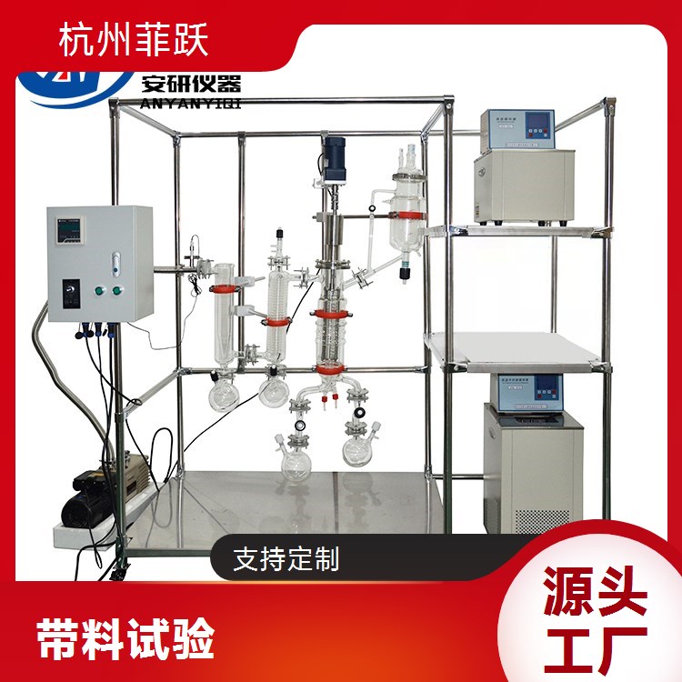 菲跃仪器AYAN-F220型号玻璃分子食品香料蒸馏设备