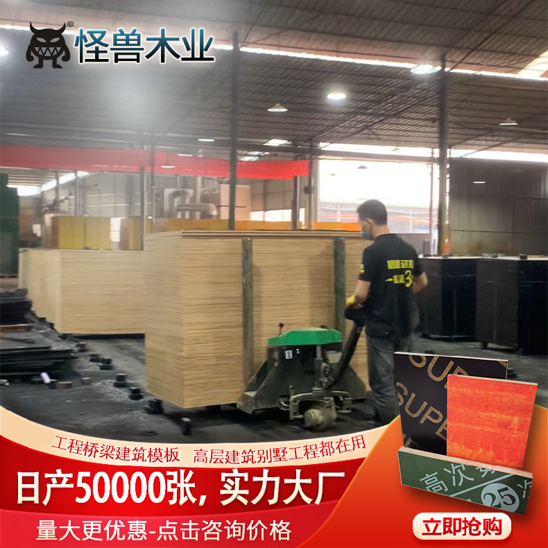 桥梁模板专用模板光面板 二次成型整芯怪兽木 8-16 次