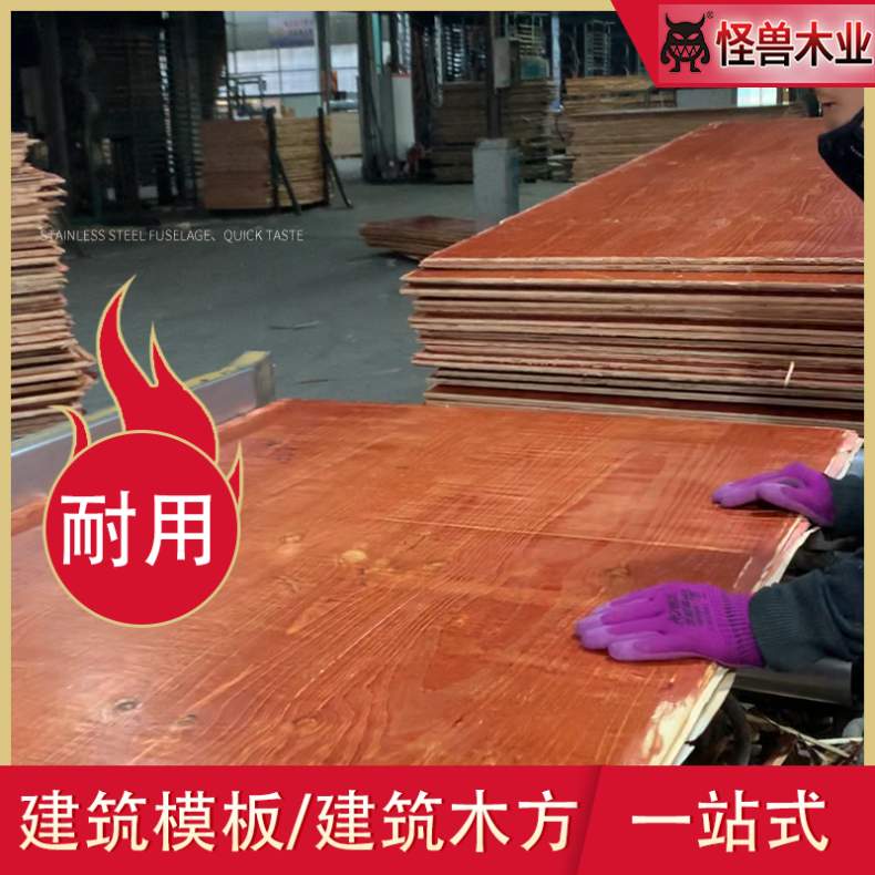 建筑八夹板 桥梁工程中高层房建项目 覆膜板怪兽木