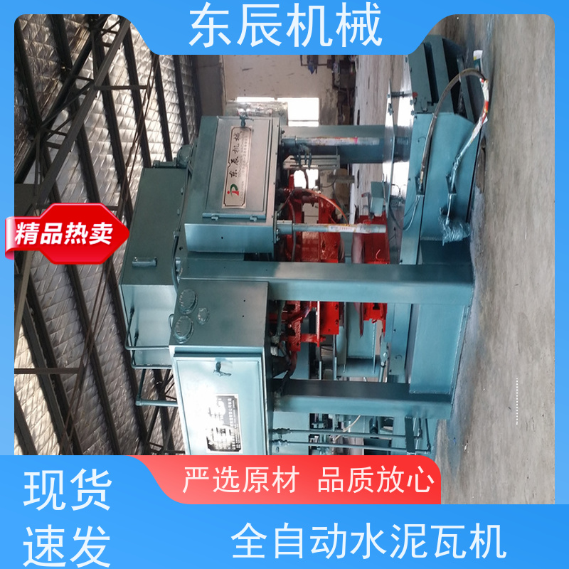 东辰 模压水泥瓦机 整条生产线3-5 人即可操作 使用安全 性价比高