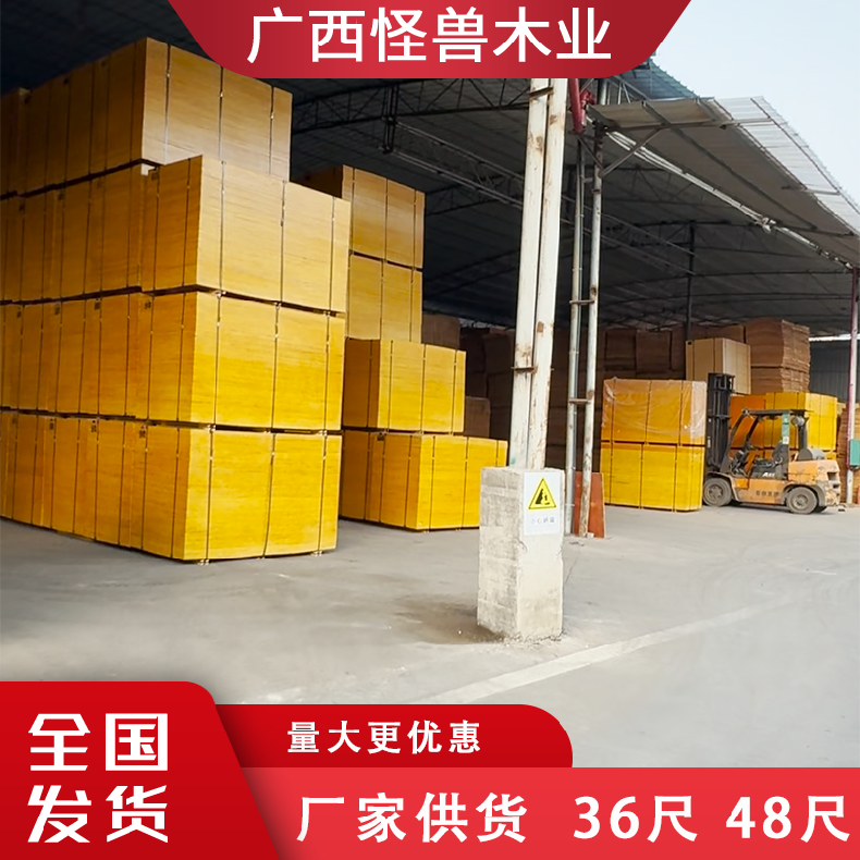 建筑大模板 清水模木板材 怪兽木业整芯整板 找怪兽木业