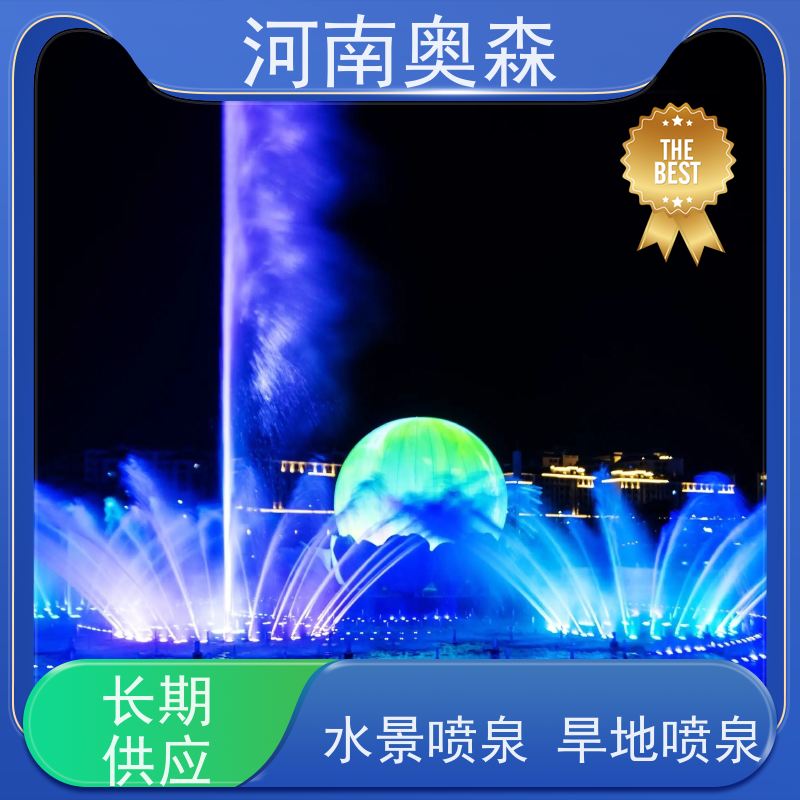 奥森 数控跑泉 音乐喷泉 绚丽多彩 效果多样 货源充足 可定制