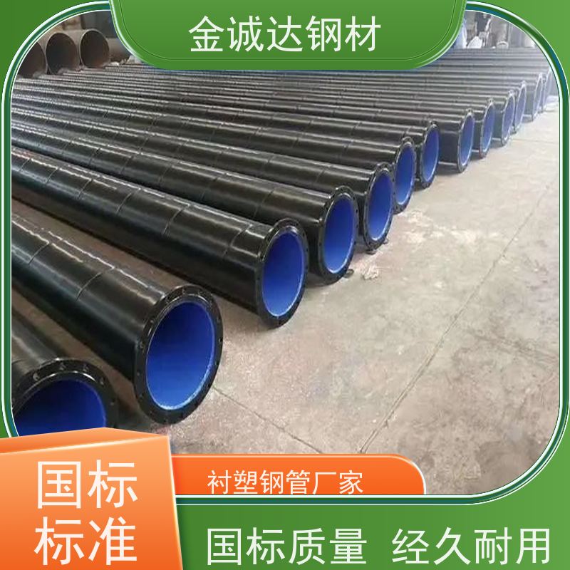 邢 台 衬塑钢管厂家 外径16-820mm 施工方便 经久耐用