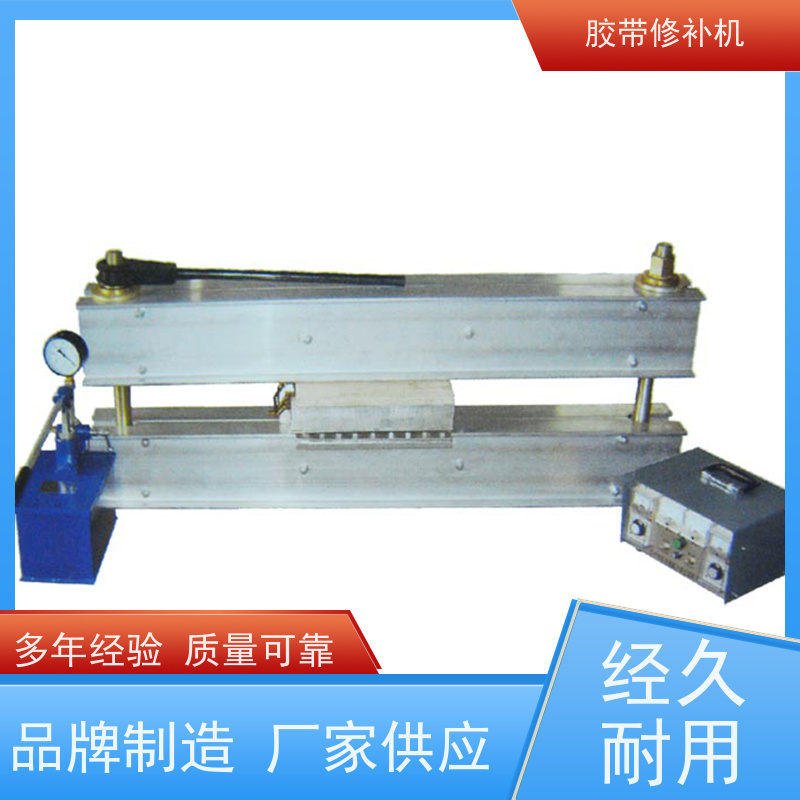 输送带维修 XBD防爆 胶带修补机 电加热 搬运轻便
